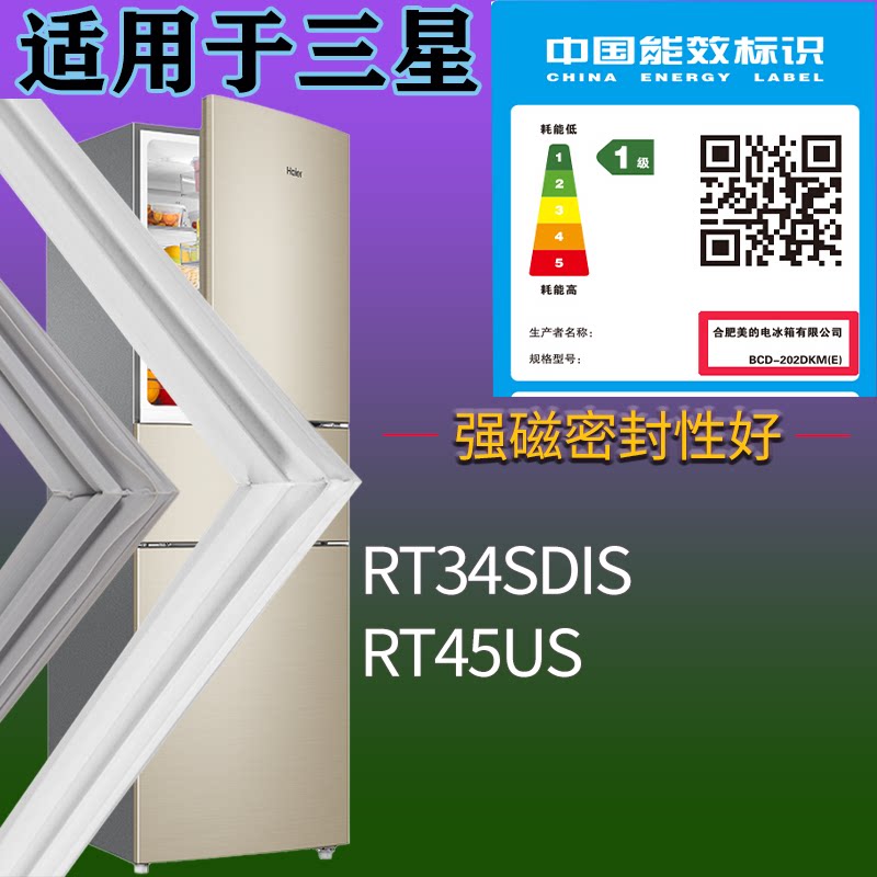适配三星冰箱BCD-RT34SDIS RT45US门密封条吸力磁条圈门封条配件