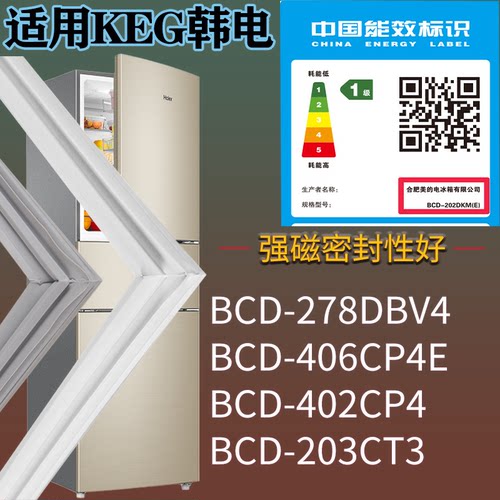 适配KEG韩电冰箱BCD-278DBV4 406CP4E 402CP4 203CT3门密封条胶圈
