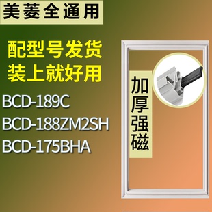 175BHA门密封条磁性吸力胶条圈 188ZM2SH 适配美菱冰箱BCD 189C