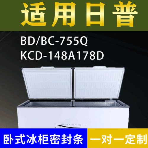 适配日普卧式冰柜BD/BC-755Q KCD-148A178D密封条上盖冰箱门胶圈
