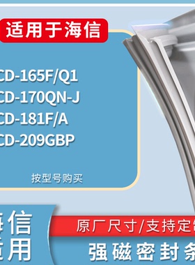 适配海信冰箱BCD-165F/Q1 170QN-J 181F/A 209GBP门密封条胶条圈