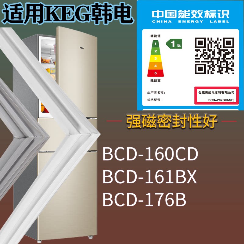 适配KEG韩电冰箱BCD-160CD 161BX 176B门密封条磁吸力胶条圈配件