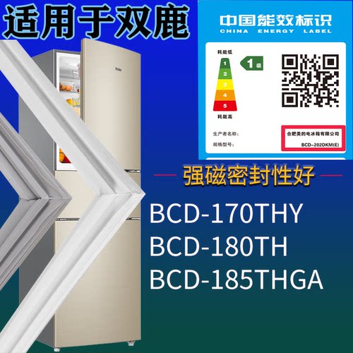 适配双鹿冰箱BCD-170THY 180TH 185THGA门密封条磁吸力胶条圈通用