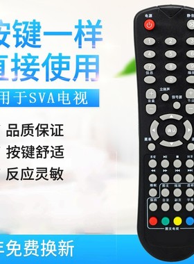 适用SVA上广电图文电视机遥控器LT3222C LT4222C LE3281 LE4281