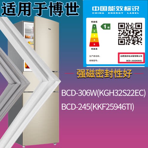 适配博世冰箱BCD-306W(KGH32S22EC) 245(KKF25946TI)门密封条胶圈