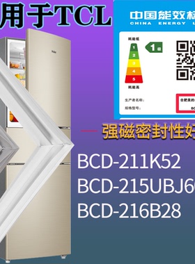 适配TCL冰箱BCD-211K52 215UBJ60 216B28门密封条磁性胶条圈配件
