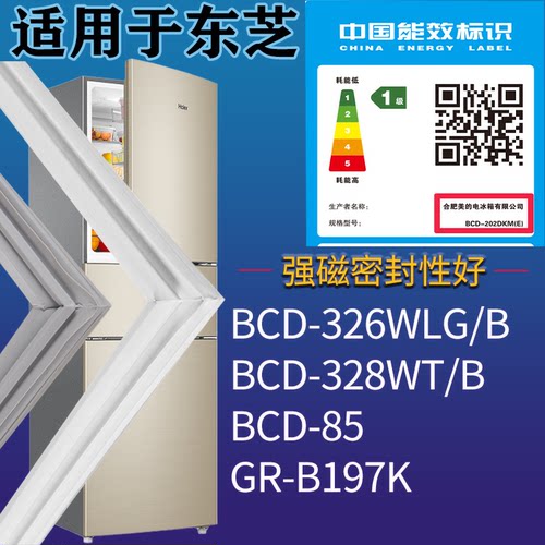 适配东芝冰箱BCD-326WLG/B 328WT/B 85 GR-B197K门密封条吸力磁条