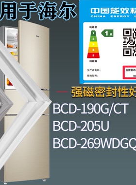 适用海尔冰箱BCD-190G/CT 205U 269WDGQ门密封条吸力边条胶圈配件