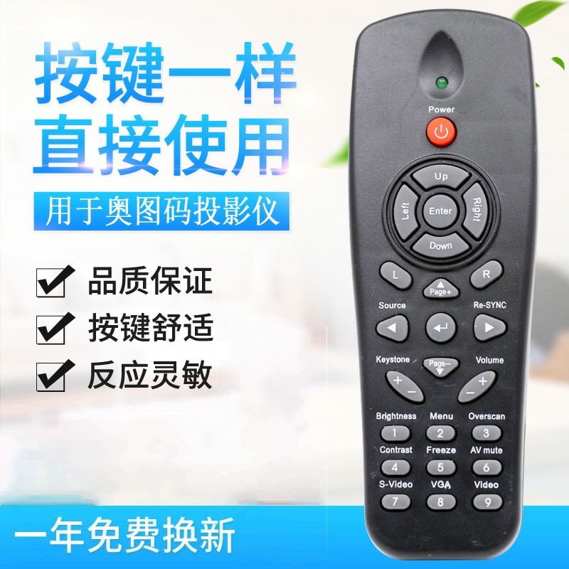 适用奥图码OPTOMA 投影机遥控器ES526L、XE134、DM161 投影仪遥控器