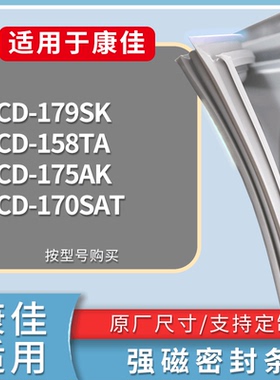 康佳冰箱BCD-179SK 158TA 175AK 170SAT门密封条磁力胶条圈