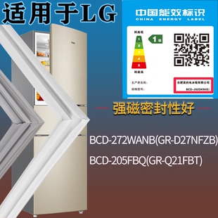 适配LG冰箱BCD-272WANB(GR-D27NFZB) 205FBQ(GR-Q21FBT)门密封条