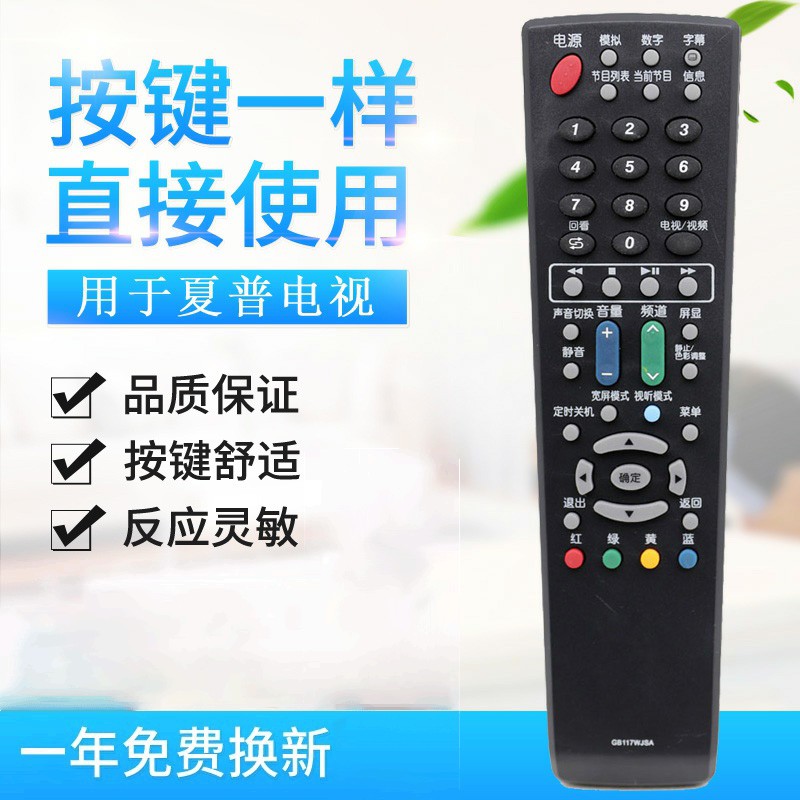 适用夏普液晶电视机遥控器GB117WJSA通用GA666 583 921WJSA