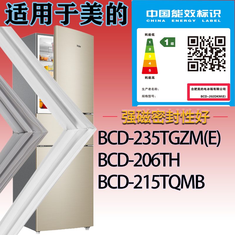适配美的冰箱BCD-235TGZM(E) 206TH 215TQMB门密封条吸力磁条,五金/工具,密封件,淘宝优惠券,粉丝福利购,淘宝优惠卷