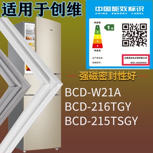 适配创维冰箱BCD-W21A 216TGY 215TSGY门密封条磁吸力胶条圈配件