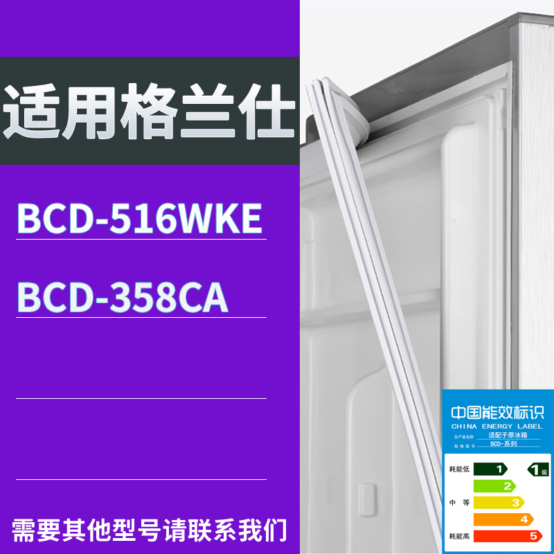 适用格兰仕冰箱BCD-516WKE 358CA门密封条磁性吸力胶条圈通用配件