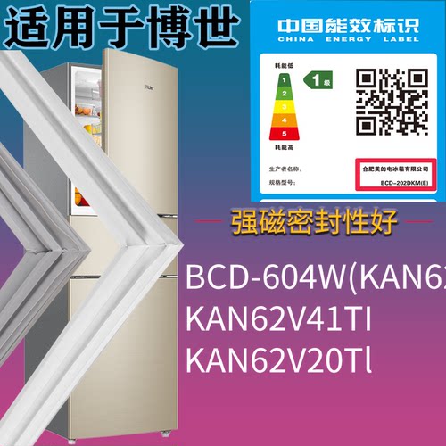 适配博世冰箱KAN62V41TI KAN62V20Tl 604W(KAN62V21TI)门密封条圈