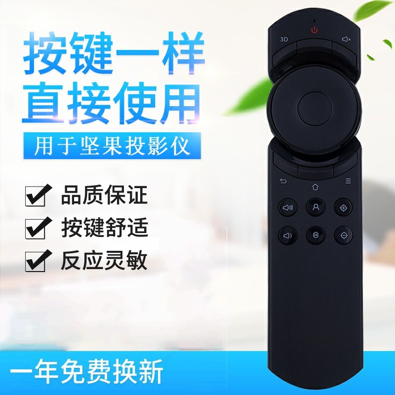 适用坚果投影仪遥控器S1pro P1 P2 G1G3 G3pro J6 J6S C6 S1 R E8