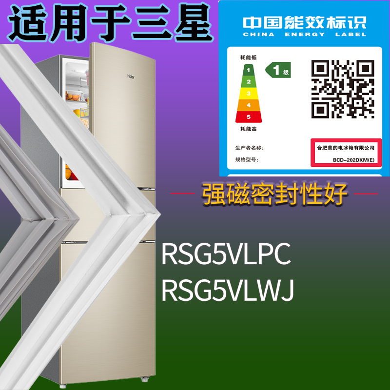 三星冰箱BCD-RSG5VLPC RSG5VLWJ门密封条磁性胶条圈配件通用