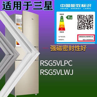 适配三星冰箱BCD-RSG5VLPC RSG5VLWJ门密封条磁性胶条圈配件通用