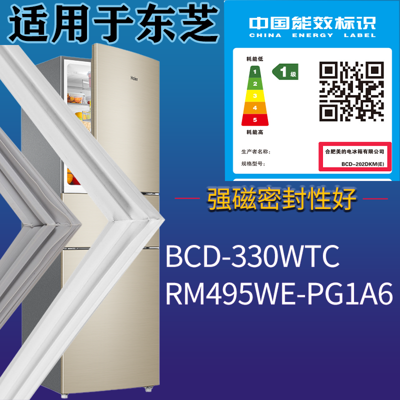 适配东芝冰箱BCD-330WTC RM495WE-PG1A6门密封条磁吸力胶条圈通用