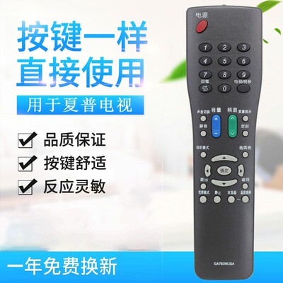 适用夏普液晶电视遥控器GA763WJSA GA525/685/GA666/GA518WJSB