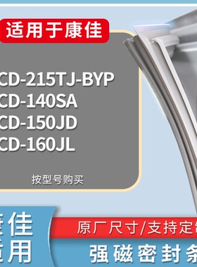 适配康佳冰箱BCD-215TJ-BYP 140SA 150JD 160JL门密封条磁性胶圈
