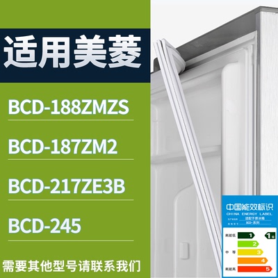 适配美菱冰箱BCD-188ZMZS 187ZM2 217ZE3B 245门密封条吸力磁条圈