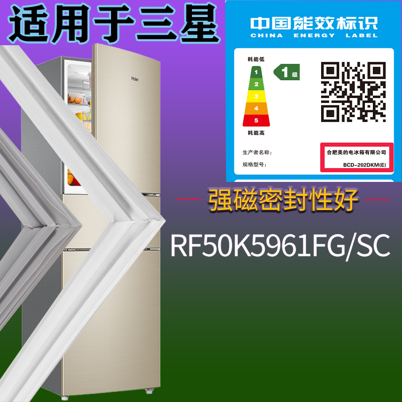 适用三星冰箱BCD-RF50K5961FG/SC门密封条吸力边条磁性密封圈配件