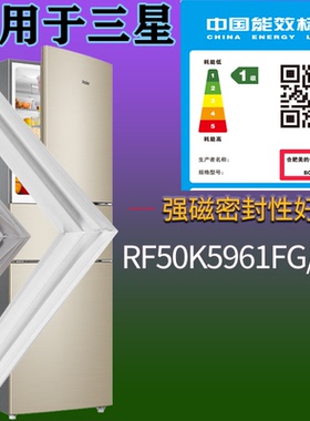 适配三星冰箱BCD-RF50K5961FG/SC门密封条吸力边条磁性密封圈配件
