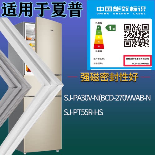 适配夏普冰箱SJ-PA30V-N(BCD-270WVAB-N SJ-PT55R-HS门密封条胶圈