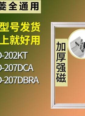 适配美菱冰箱BCD-202KT 207DCA 207DBRA门密封条磁性吸力胶条圈