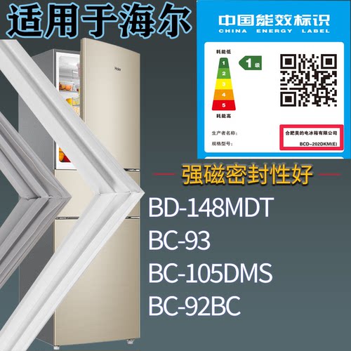 适配海尔冰箱BD-148MDT BC-93 BC-105DMS BC-92BC门密封条吸力圈