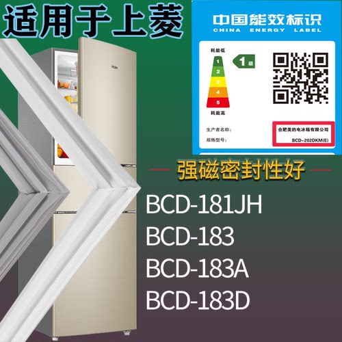 适配上菱冰箱BCD-181JH 183 183A 183D门密封条磁吸力胶条圈配件