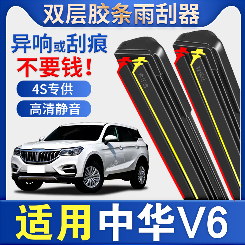 适用中华V6雨刮器原厂2019专用19款17静音18年无骨v6双胶条雨刷片