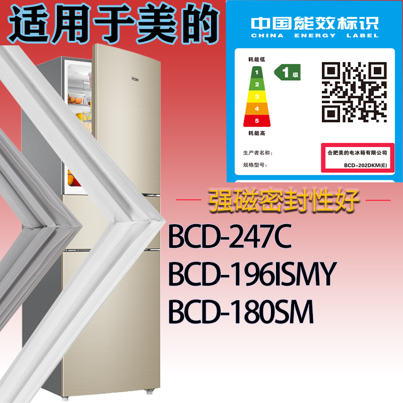 适用美的冰箱BCD-247C 196ISMY 180SM门密封条吸力磁条圈配件
