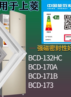 适配上菱冰箱BCD-132HC 170A 171B 173门密封条磁吸力胶条圈配件