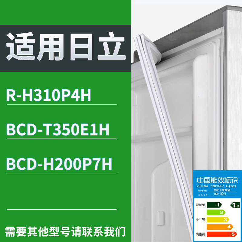 适用日立冰箱BCD-R-H310P4H T350E1H H200P7H门密封条磁性皮条圈