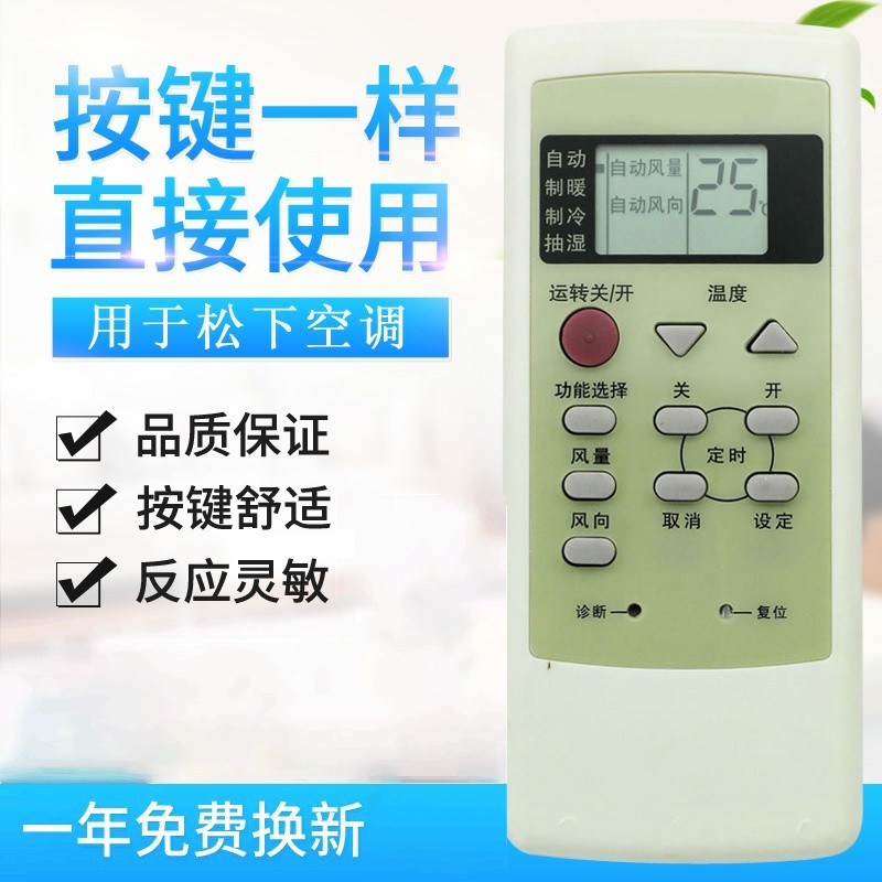 适用松下空调遥控器 A75C2578 松下A75C2578 直接使用