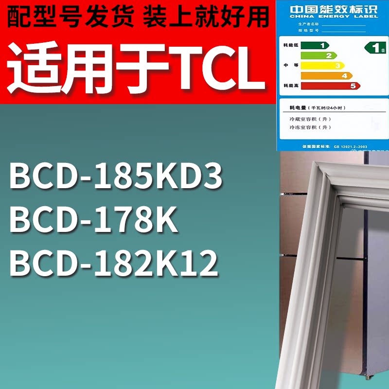 适配TCL冰箱BCD-185KD3 178K 182K12门密封条磁性胶条圈配件通用图片