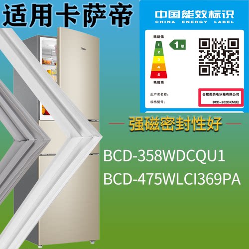 适配卡萨帝冰箱BCD-358WDCQU1 475WLCI369PA门密封条吸力磁条圈