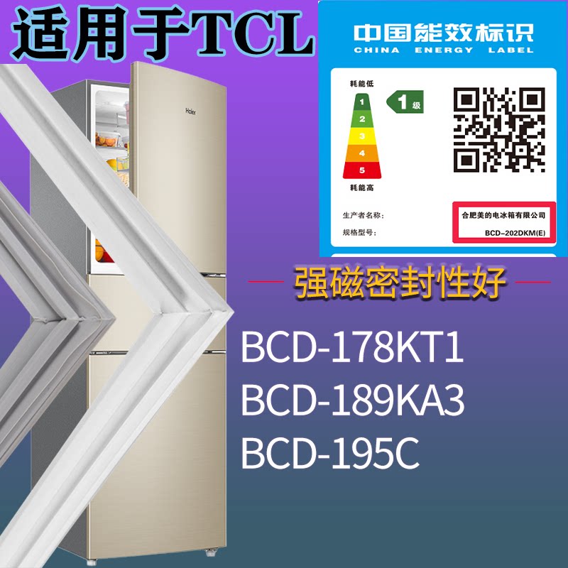 适配TCL冰箱BCD-178KT1 189KA3 195C门密封条磁性胶条圈配件通用