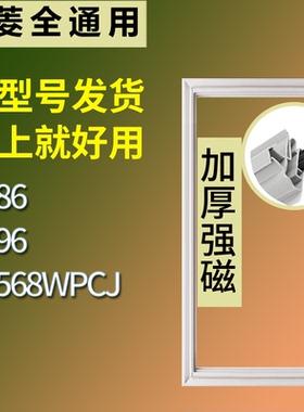 适配美菱冰箱BC-86 BC-96 BC-568WPCJ门密封条磁性吸力胶条圈