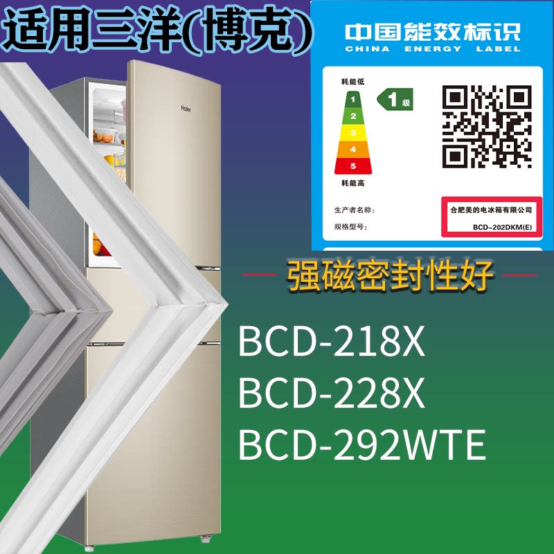 适配三洋(博克)冰箱BCD-218X 228X 292WTE门密封条吸力磁条圈配件