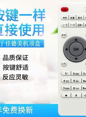 适用佳德美5S安卓四核网络电视机顶盒摇控器板6S电信Internet TV BOX