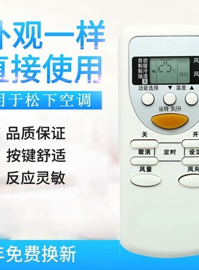 适用松下空调遥控器A75C2665 A75C2663 A75C2664 A75C2953通用 直接用