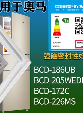 适配奥马冰箱BCD-186UB 205WEDN 172C 226MS门密封条吸力磁条圈