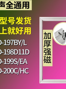 适配容声冰箱BCD-197BY/L 198D11D 199S/EA 200C/HC门密封条胶条