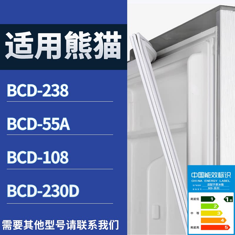 适配熊猫冰箱BCD-238 55A 108 230D门密封条磁性吸力胶条圈通用