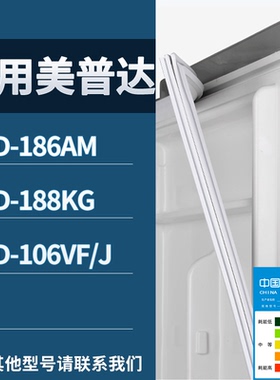 适配美普达冰箱BCD-186AM 188KG 106VF/J门密封条磁性吸力胶条圈