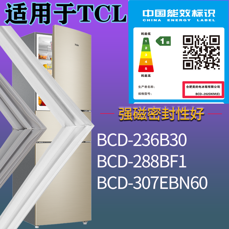 适用TCL冰箱BCD-236B30 288BF1 307EBN60门密封条磁性胶条圈配件